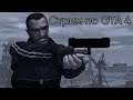 Стрим по GTA 4