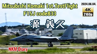 朝の三菱テスト飛行はF15J code833でした