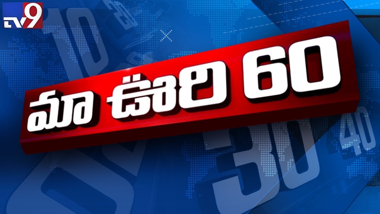 Maa Oori 60 Top News From Telugu States TV9 YouTube