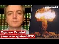 ☢️США приготували відповідь путіну за ядерний удар по Україні – Хара - ядерна зброя - Україна 24