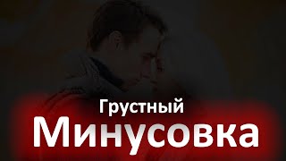 Минуси Нав ! 😢 Зики 2020😢 барои Рэп | Грустный 😢 минусовка для Рэп