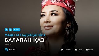 Мадина Садуақасова - Балапан қаз (аудио)