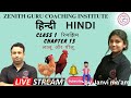 Lalu aur Pilu | Class 1 Hindi | Chapter 13 | NCERT CBSE Syllabus | By Janvi Ma'am #zenithguru