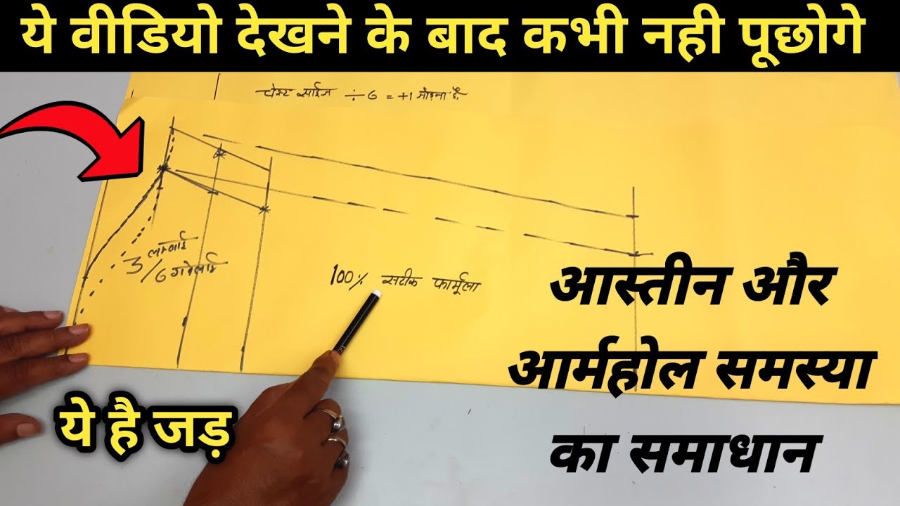 आर्महोल और आस्तीन में फुग्गा आने की समस्या से परेशान हो तो जरूर देखों | How to fix armhole problem |