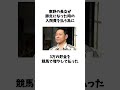 東野幸治に関する雑学 #shorts