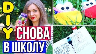 DIY Снова на учебу ✎ Школьные принадлежности ✎ Организация рабочего стола / Back to school 🐞 Afinka