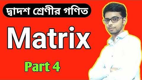 Class 12 Math Matrix in Bengali, Part 4.