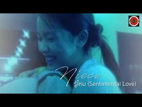 Niece — Niece - รู้ไหม [Official Music Video]