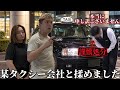タクシー運転手に腕を挟まれたり最悪な接客に怒りが止まりません…
