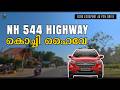 NH 544 POV Drive | Ford EcoSport | The Thrissur - Kochi Stretch തൃശ്ശൂർ - കൊച്ചി ഹൈവേ ഡ്രൈവ്
