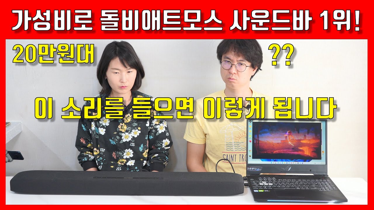 이 사운드바가 그렇게 많이 팔렸다고? 실제 들어보면 이런 표정이 됩니다. 앵커 인피니 프로