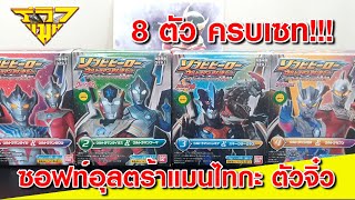 รีวิว ซอฟท์อุลตร้าแมนไทกะ ตัวจิ๋ว Sofubi Hero Ultraman Battle Set Taiga [ รีวิวแมน Review-man ]