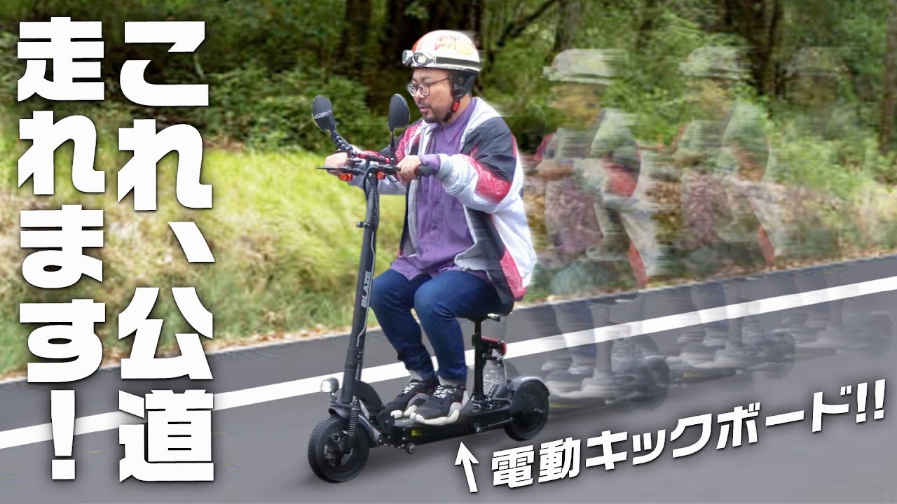 時速30km 電動キックボードで公道へ 立ち乗りできるスクーターが便利すぎる Youtube