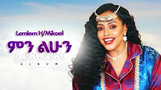 Lemlem H/mikael - ምን ልሁን - New Ethiopian Music 2025 (Official) - YEGNA BEATS