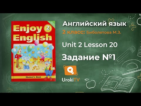 Unit 2 Lesson 20 Задание №1 - Английский язык "Enjoy English" 2 класс (Биболетова)