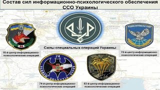 Офицер Ипсо Сил Специальных Операций Украины О Методах Работы Ипсо.