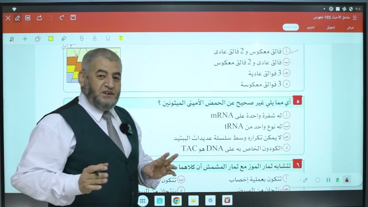 حل الاختبار الأول الشامل من كتاب الراقي في الأحياء والجيولوجيا مراجعة نهائية 2025 - مؤلف الكتاب