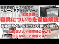 赤ちゃんの寝具についてを徹底解説‼︎ベビー布団・ベビーベッドのいる？いらない？に加えて　それぞれの違いなどを詳しく紹介しています。