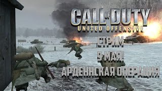 Call of Duty: United Offensive (2004)