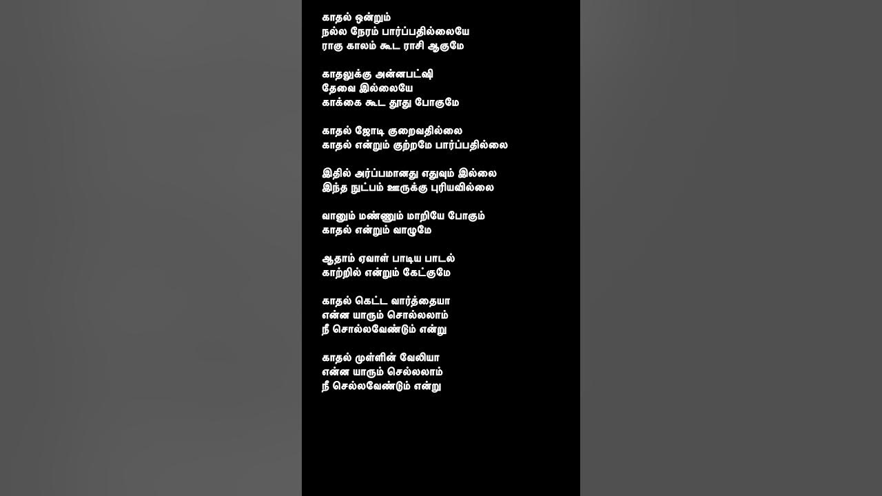 Kadhalikkum pennin kaigal|kadhalan #spb #uditnarayan #pallavi #tamilsonglyrics #hits #prabudeva Kadhalikkum pennin kaigal|kadhalan #spb #uditnarayan #pallavi #tamilsonglyrics #hits #prabudeva