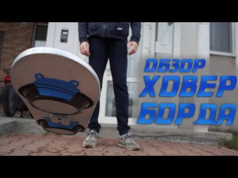 ШОК! ОБЗОР ЛЕТАЮЩЕГО СКЕЙТА (ХОВЕРБОРДА) !!! 👀 I TEST MY FLYING HOVERBOARD!!!