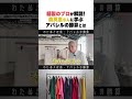 今の日本アパレルが忘れた“原点”を見た #アパレル #縫製 #ファッション