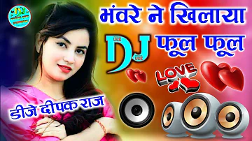 Bhanwre Re Ne Khilaya Phool Phool Old Dj Hard Dholki Mix 💞 Dj Hindi Love Remix 💓 Dj Deepak Raj