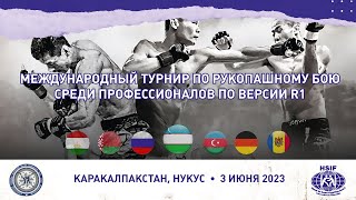 Международный турнир по рукопашному бою среди профессионалов по версии R1.