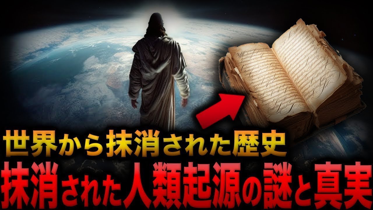 【総集編】【ゆっくり解説】消された人類の歴史『エノク書』に記載された恐ろしい内容とは？考古学的事実を覆す危険な真実と世界の支配者が隠蔽する人類起源の謎【都市伝説】【ミステリー】