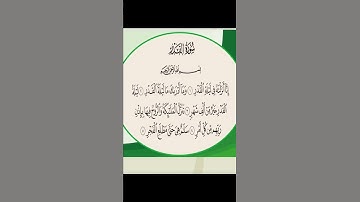 سورة القدر روعة-Surah Al-qader