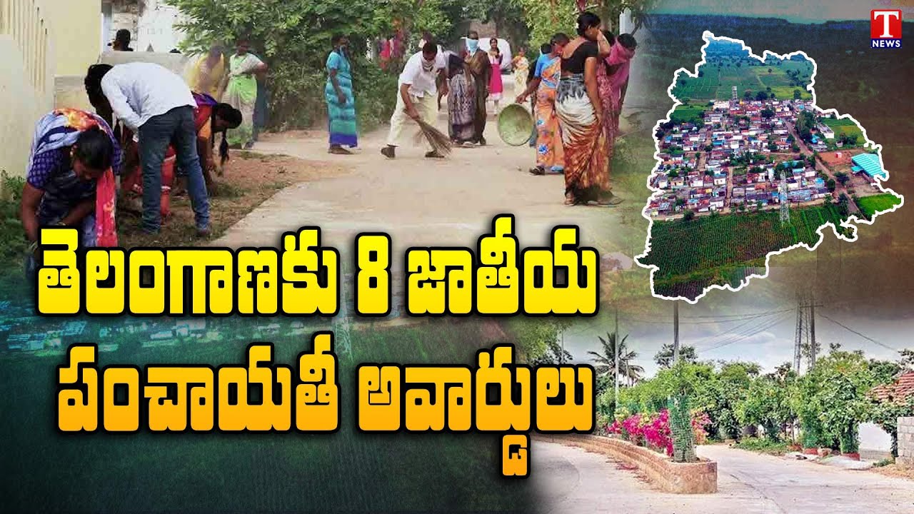 Telangana Get 8 Awards In National Panchayat Awards 2023 |T News