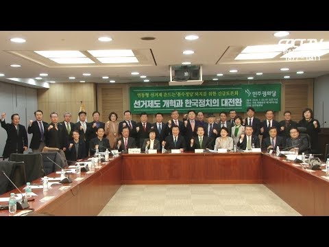 [팩트TV 풀영상] (1.22) <strong>선거제도</strong> 개혁과 한국정치의 대전환 - 연동형 선거제 흔드는 &amp;#39;꼼수정당&amp;#39; 퇴치를 위한 긴급토론회