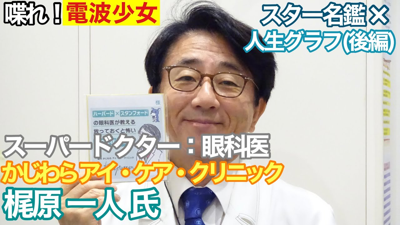 かじ わら 眼科
