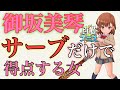 【白猫テニス】御坂美琴 サーブだけで得点する女 感電・飛燕ハイジャンプもやばい！