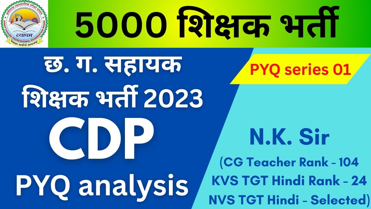 छत्तीसगढ़ शिक्षक भर्ती PYQ l CG Shikshak bharti PYQ l CG Teacher Bharti PYQ