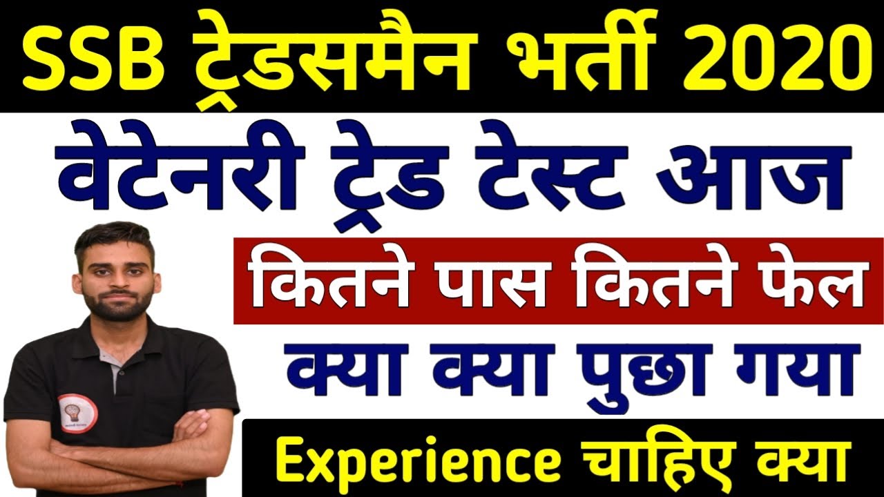 SSB Tradesman Veterinary Analysis | SSB Veterinary Trade Test Today Analysis, Veterinary Review 