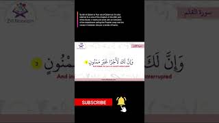 Beautiful Recitation Of Surah Qalam