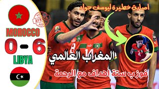 ملخص مباراة المغرب و ليبيا اليوم 6_0 كاس افريقيا للفوتسال  2024 maroc vs libya afcon futsall