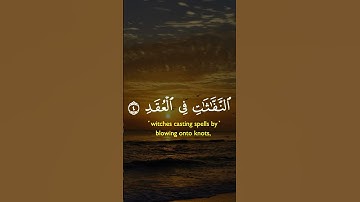 ✨ سورة الفلق – حصن المسلم من الشرور ✨#سورة_الفلق #القرآن #قرآن #تلاوة #اسلاميات #حصن_المسلم #quran