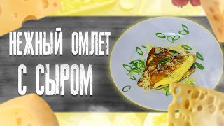 Как приготовить омлет на сковороде с сыром и грибами Как приготовить омлет на сковороде с сыром и грибами