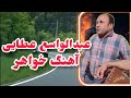 عبدالواسع عطایی خواهر عبدالواسع عطایی خواهر