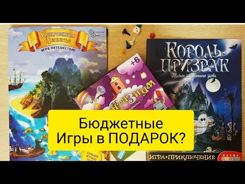 🎁 Обзор Лучших ИГР Семейных 🎉 Подарки к Празднику Настольные Игры