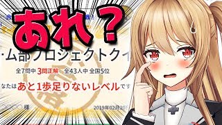 【部長なのに】ゲーム部クイズの結果が悲惨すぎた