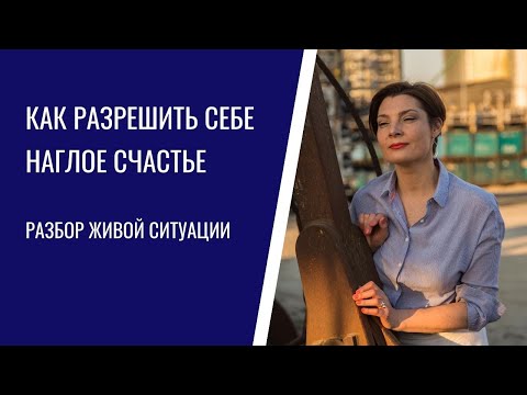 Наглость - второе счастье.