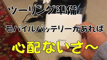 モトブログ 久しぶりの遠乗り 電源確保 伊豆 モンキー ツーリング git2P