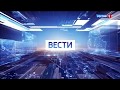 Начало Вести в 11 00 Россия 1 HD 10 02 18 Начало Вести в 11 00 Россия 1 HD 10 02 18