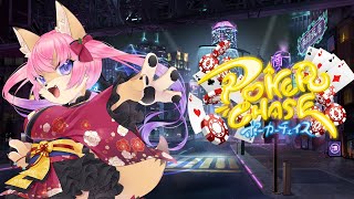 【ポーカーチェイス】【参加型】とっても久しぶりなポカチェやるですよ～　【6月29日】　山桜桃かざね　#ゆすライブ　vtuber