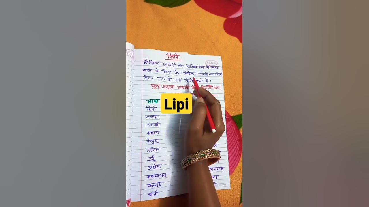 lipi-kise-kahate-hain-avn-kuchh-lipiyon-ka-naam-youtube