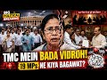 🚨 Breaking: TMC Mein Bada Vidroh! 19 MPs Ki Bagawat Exposed | THE RISING NEWS