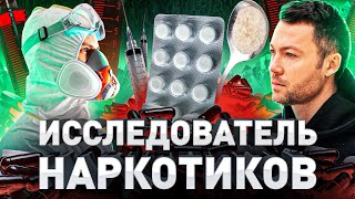 ⚡️ ОБ ЭТОМ НЕ РАССКАЖЕТ ДАЖЕ МОРИАРТИ: ВАРЩИК НАРК*ТИКОВ О САМЫХ УБОЙНЫХ ВЕЩЕСТВАХ